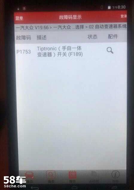 奥迪维修故障码查询