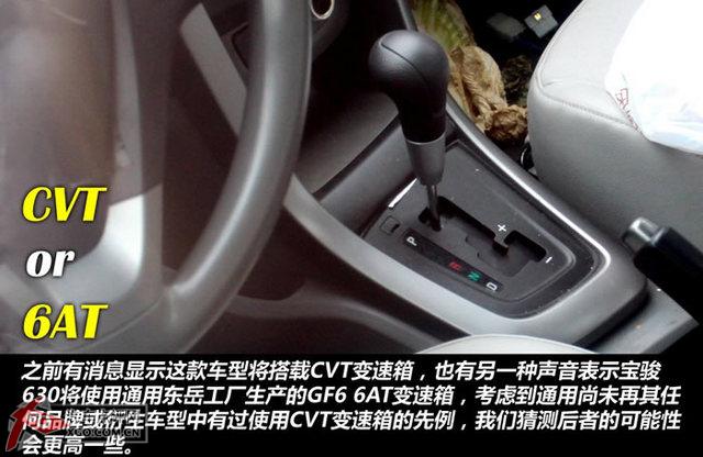 最高清质量最高 宝骏630自动挡独家谍照 北京车友会 xgo汽高清图片