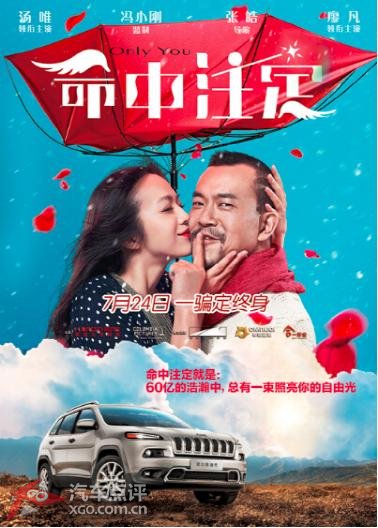 看完《命中注定》,对jeep指南者长草了!